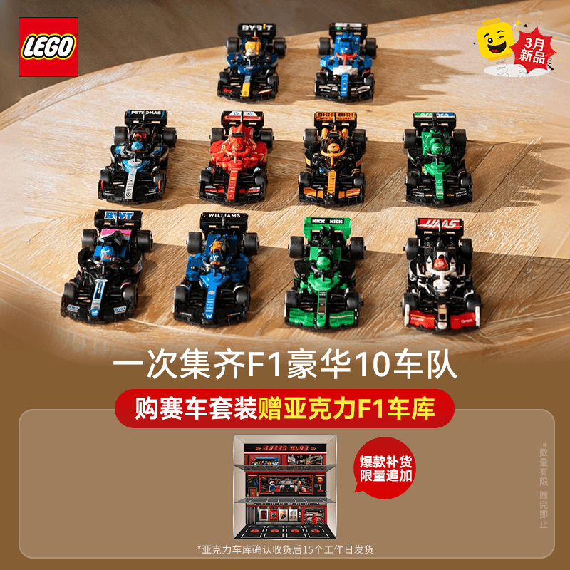 乐高 LEGO 积木 10个车队F1赛车套组 拼装玩具 2151元（需用券）