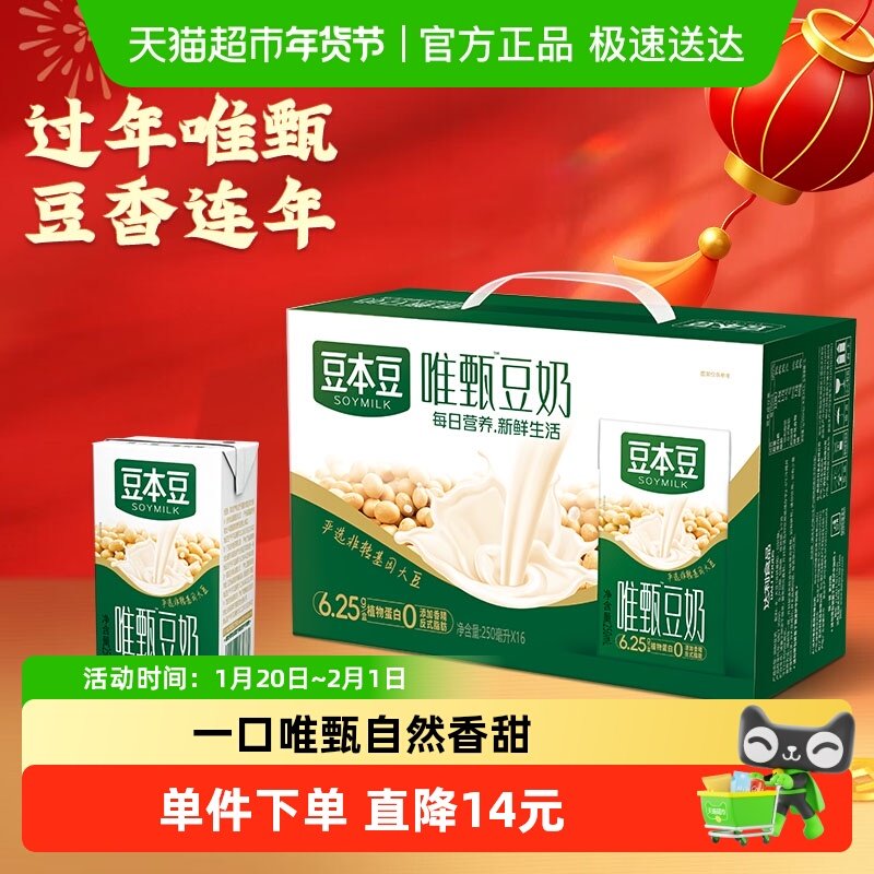 移动端：豆本豆 唯甄豆奶 原味 250ml*16盒 22.95元（淘金币可抵1.71元起）