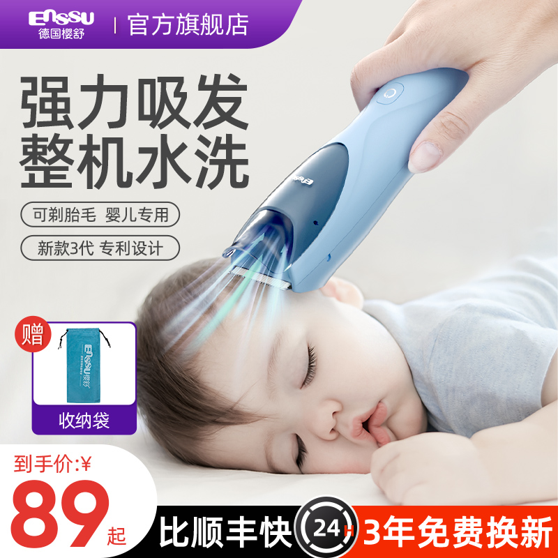 Enssu 樱舒 ES828A 儿童吸发理发器 3代升级款 79元（需用券）