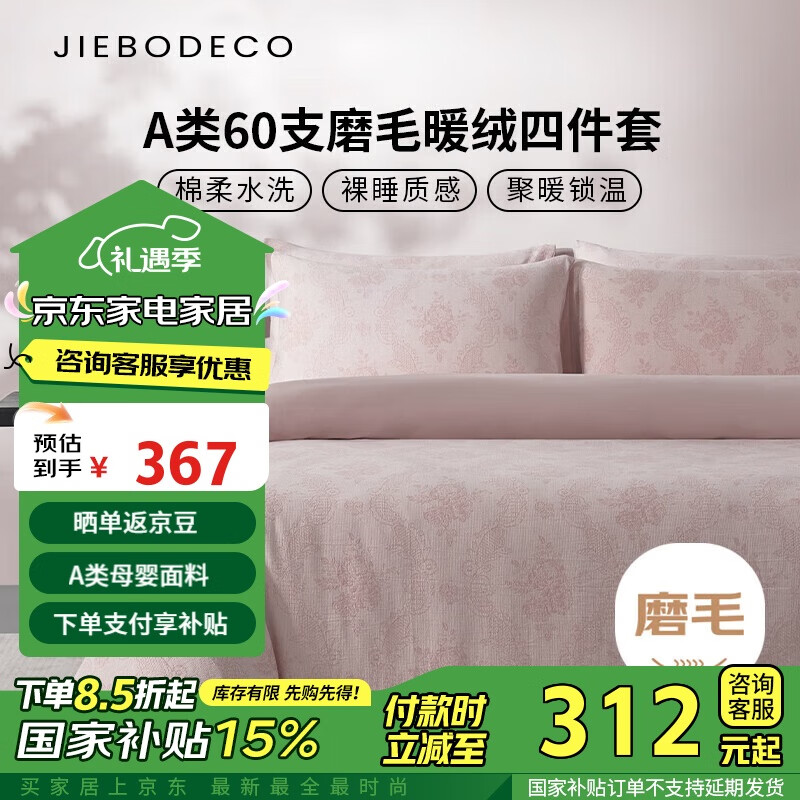 JIEBO 洁帛 A类60S水洗长绒棉磨毛暖绒色织提花四件套 1.8/2.0m床 床单款 月下玫