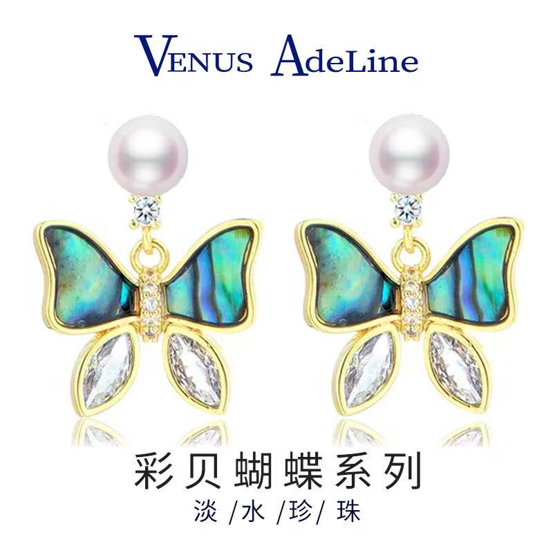 VENUS ADELINE plus会员：VENUS ADELINE 淡水珍珠蝴蝶耳环 79元（需用券）