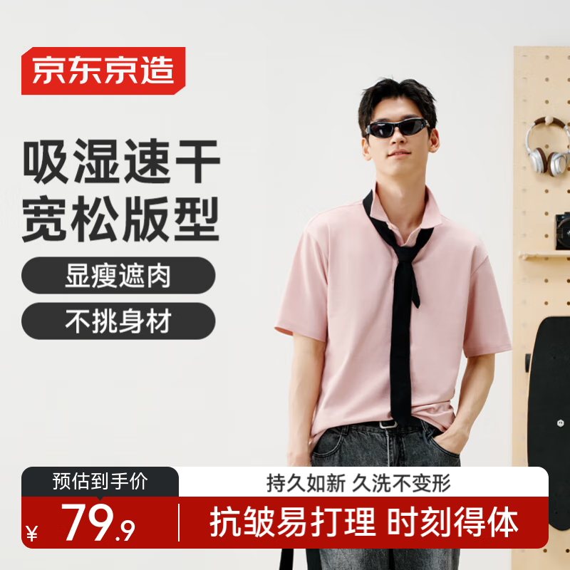 京东京造 多彩polo衫男短袖25春夏纯色商务休闲抗皱速干男士t恤 橡皮粉 S 52