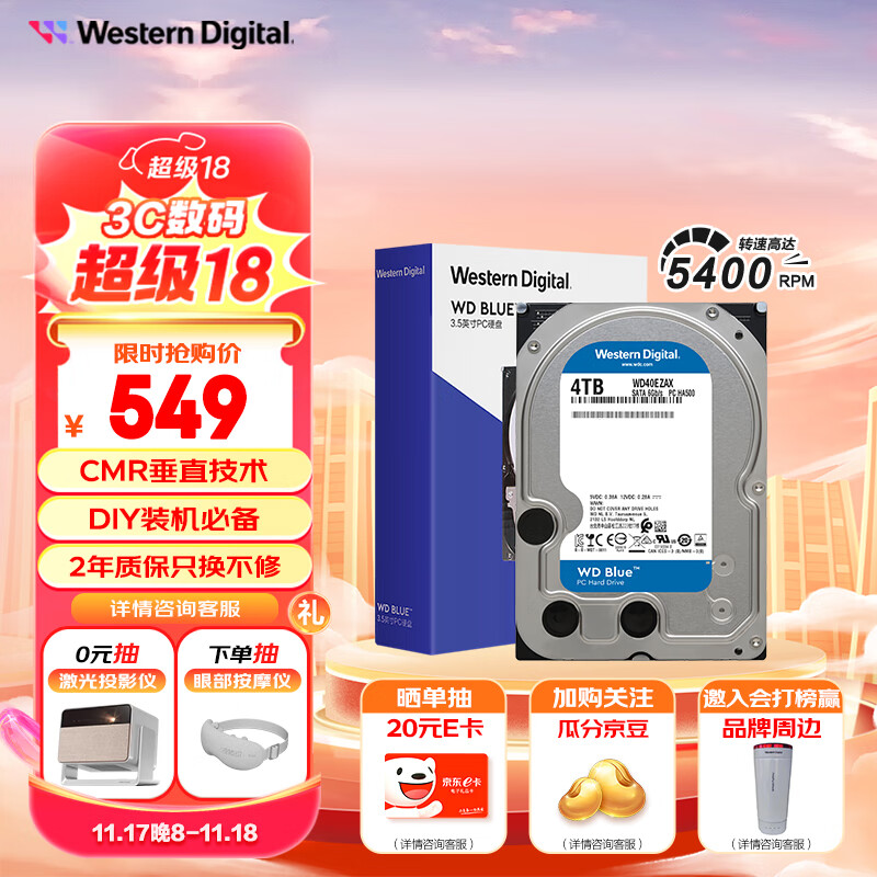 西部数据 WD）台式机硬盘 WD Blue 西数蓝盘 4TB 5400转 256MB SATA 3.5英寸 ￥548