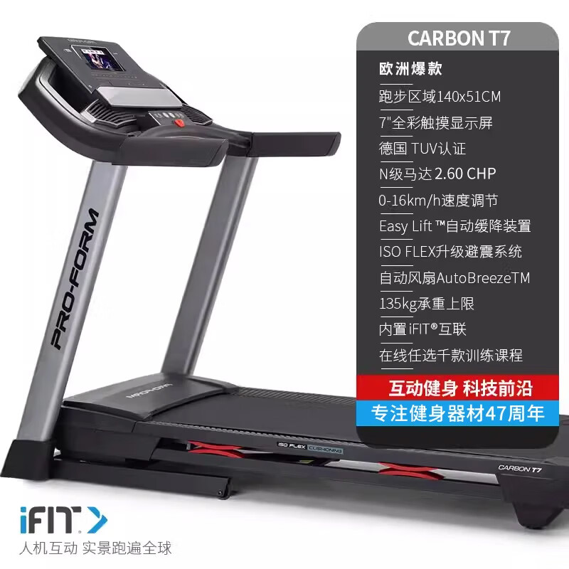 PLUS会员：ICON 爱康 CT10 家用跑步机 CARBON T7 3624.81元（政府补贴后）