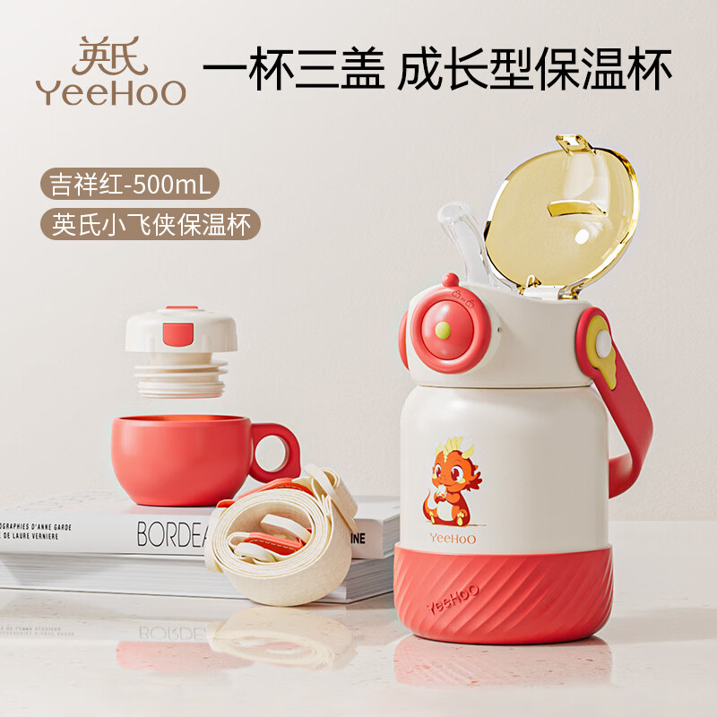 PLUS会员：YeeHoO 英氏 宝宝保温杯 龙宝吉祥红 500ml 69.05元（需用券）