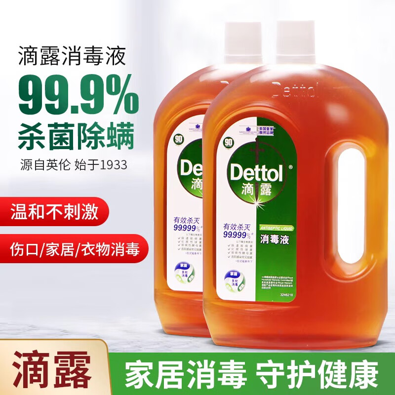 1 Dettol 滴露 消毒液1.8L 49元（需用券）