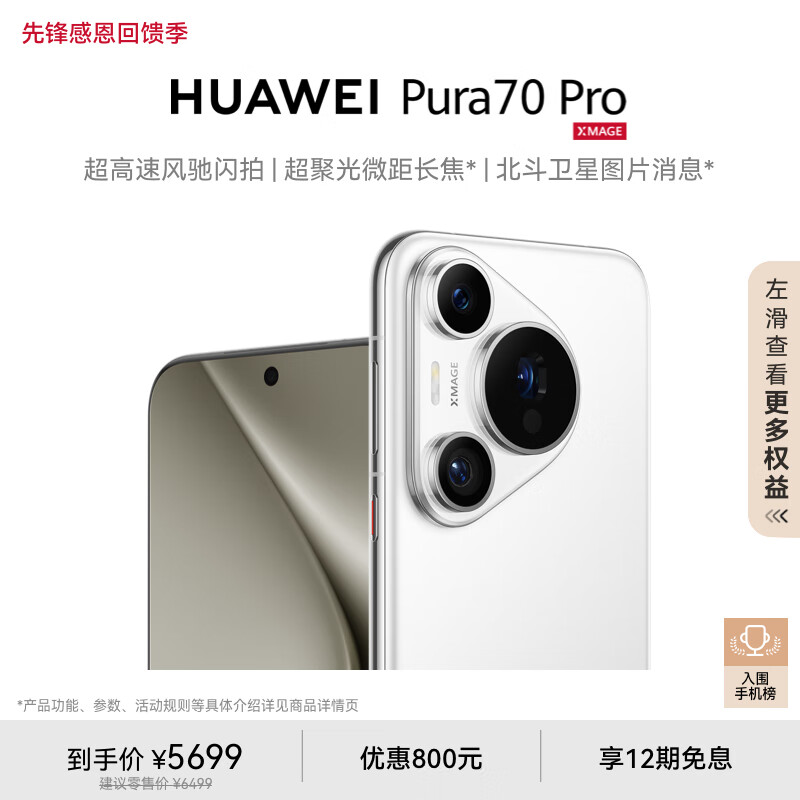 HUAWEI 华为 Pura 70 Pro 手机 12GB+256GB 雪域白 ￥5670.51