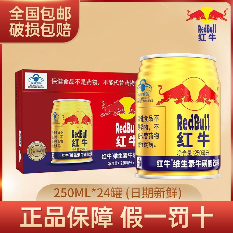 Red Bull 红牛 维生素饮料24罐 81元