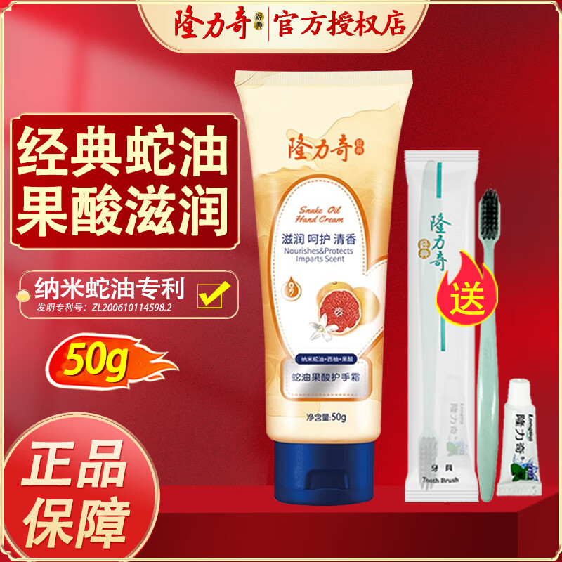 Longrich 隆力奇 蛇油果酸护手霜 50g 5.87元（需买3件，共17.61元）