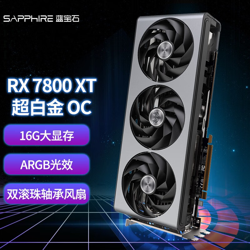 SAPPHIRE 蓝宝石 AMD RADEON RX 7800 XT游戏台式电脑主机独立显卡 RX 7800 XT超白金 409