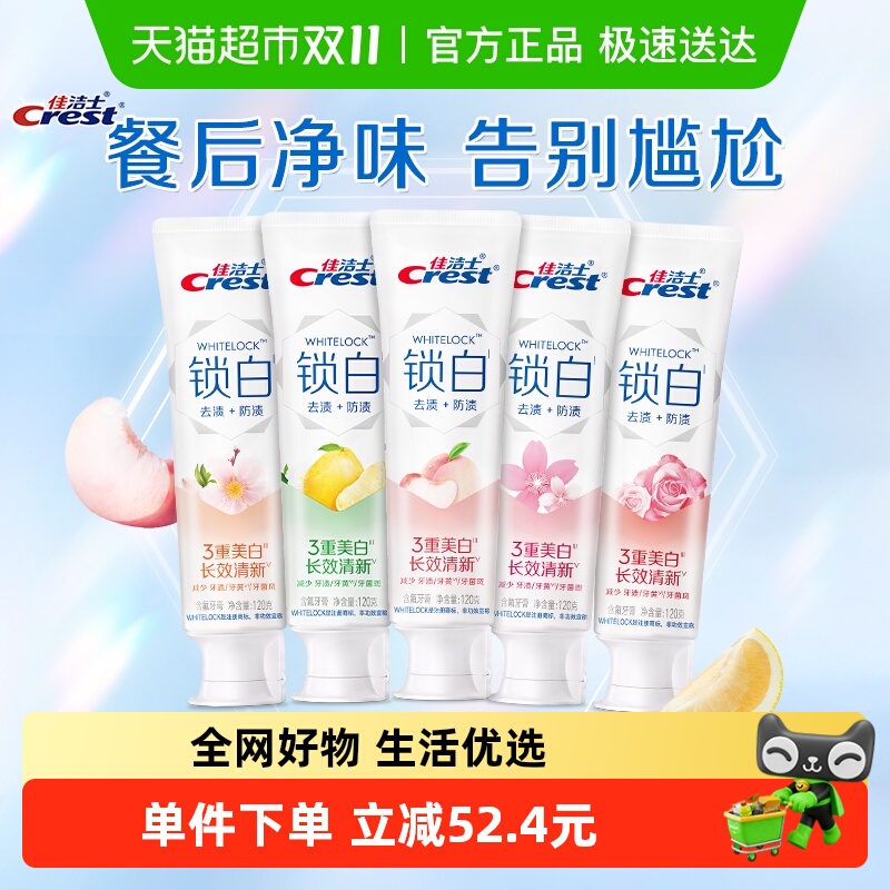 Crest 佳洁士 双色锁白美白牙膏 120g×5支 47.5元