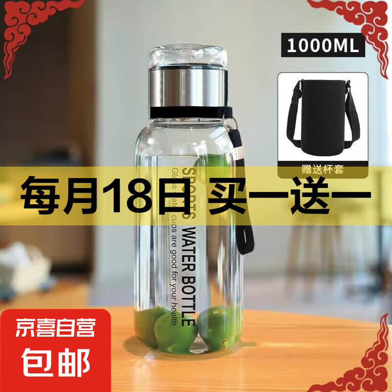 京喜 大容量加厚玻璃杯子便携吨吨杯茶水分离带杯套泡茶水杯 透明 1000ml吨