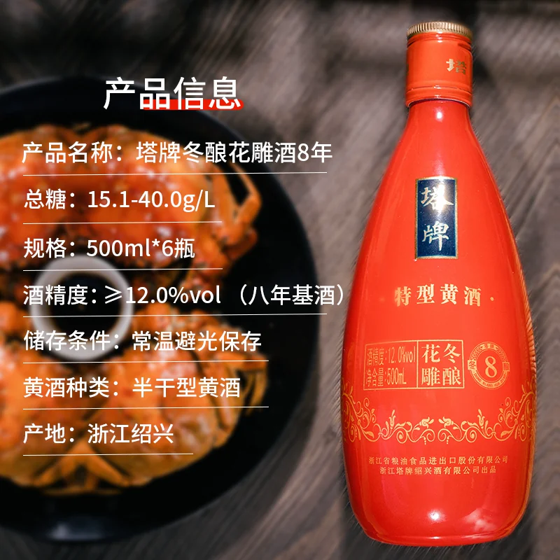 塔牌 冬酿花雕8年 特型黄酒 500ml*6瓶 礼盒装 88元 - 清风线报