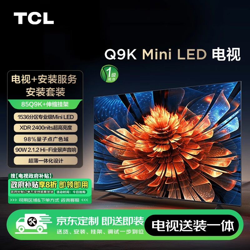 TCL 85Q9K 85英寸 Mini LED电视 Q9K+安装服务含伸缩挂架 6639.2元（需用券）