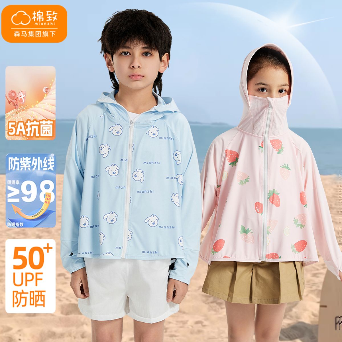 百亿补贴：mianzhi 棉致 森马集团棉致冰丝儿童防晒衣夏季男女孩童户外面罩