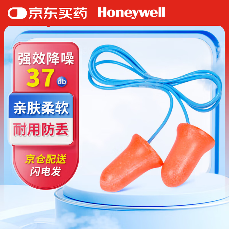 Honeywell 耳塞 抗噪防噪音 睡眠隔音学习工作睡觉耳塞 MAX-30 （6枚装） 12.9元