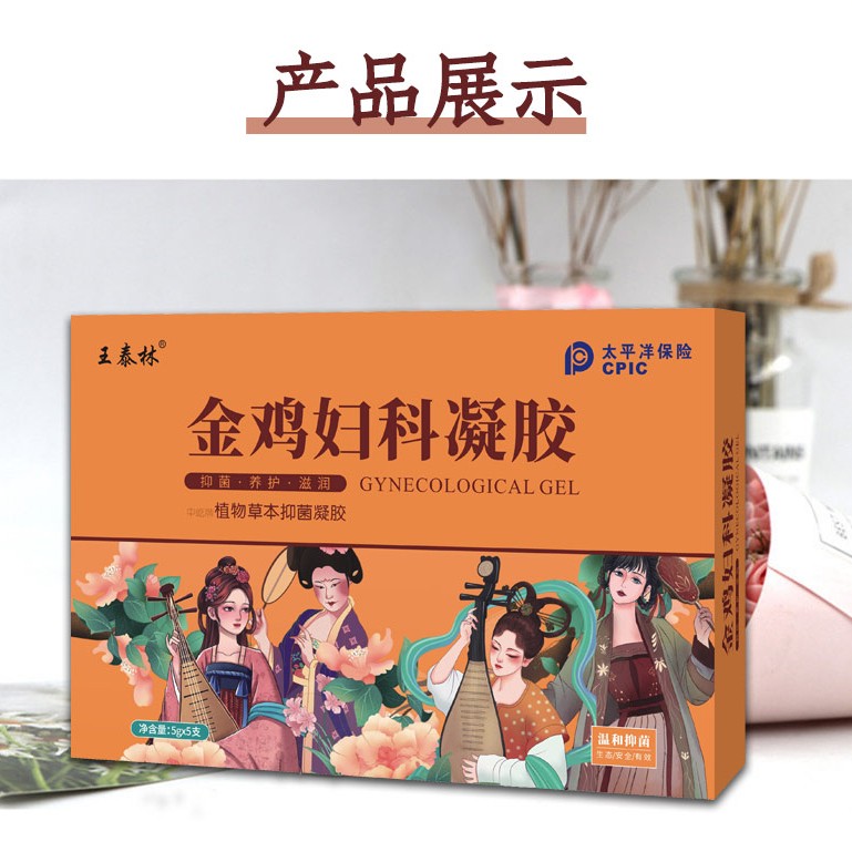 王泰林 正品王泰林金鸡妇科凝胶私处护理宫颈糜烂炎症抑菌止痒保养护私处