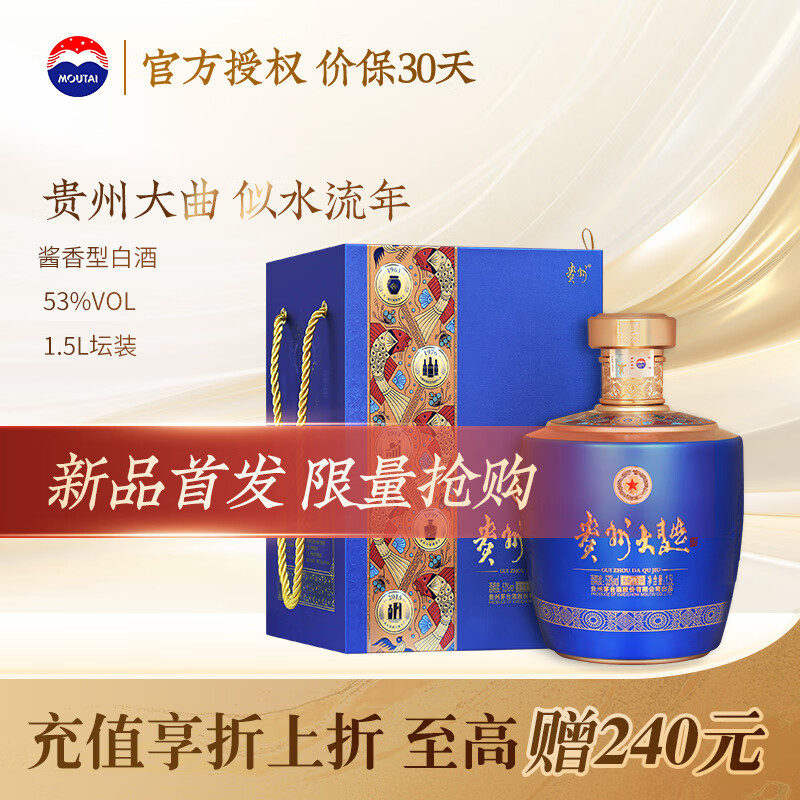 MOUTAI 茅台 贵州大曲酒 酱香型白酒 粮食酿造 53度 1.5L 1坛 贵州大曲似水流年 