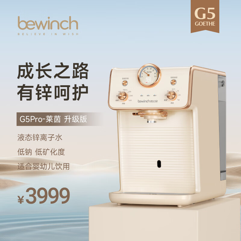 PLUS会员：碧云泉 G5PRO莱茵-升级版 反渗透免安装即热净饮机 台式一体机 含