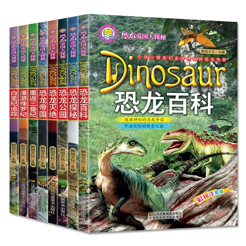 《恐龙帝国大探秘》儿童恐龙大百科 券后5.8元包邮