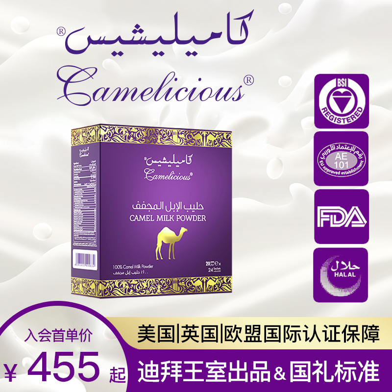 Camelicious 正宗进口迪拜纯骆驼奶粉生乳官方旗舰店官网成人高钙 395元（需买
