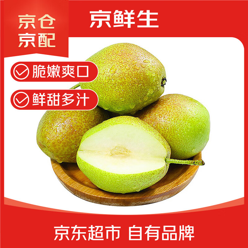 京鲜生 新疆库尔勒香梨 5斤单果120g+ 29.9元