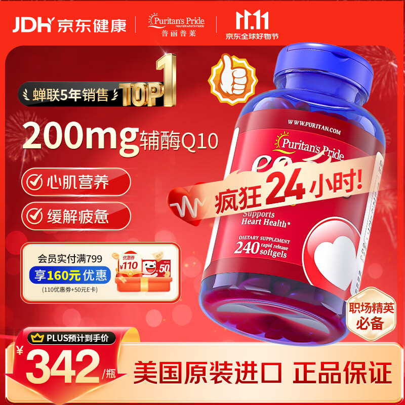 普丽普莱 辅酶Q10软胶囊 240粒 314元（需用券）