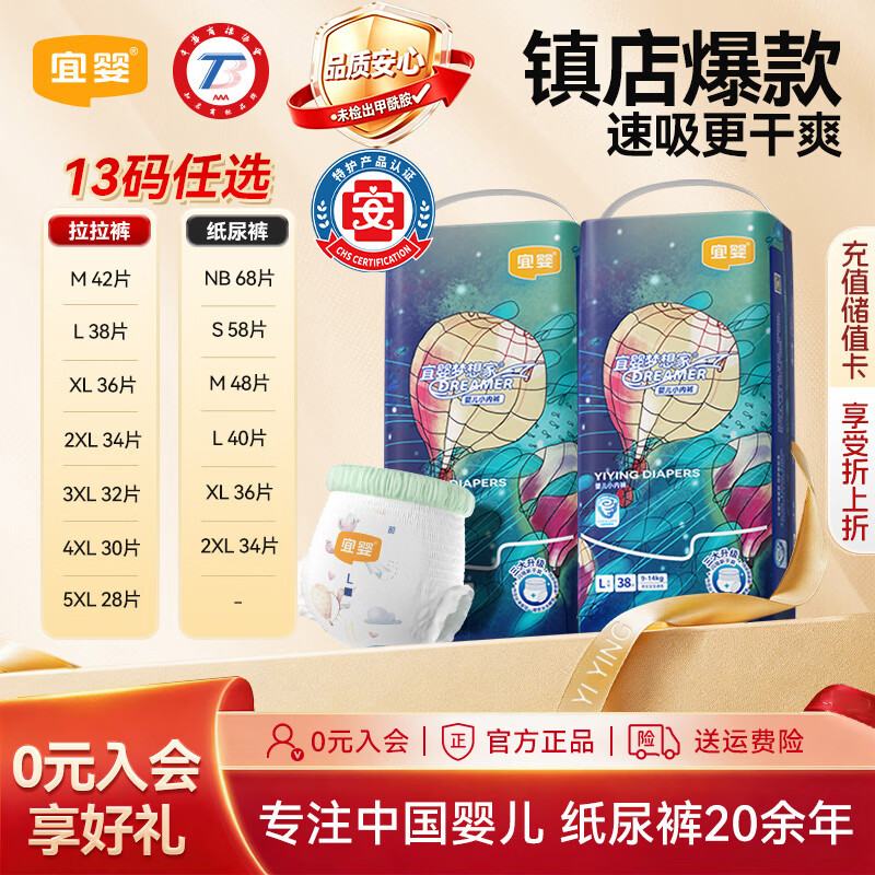 宜婴 新梦想家纸尿裤拉拉裤全尺码2包52.4 52.4元 - 清风线报