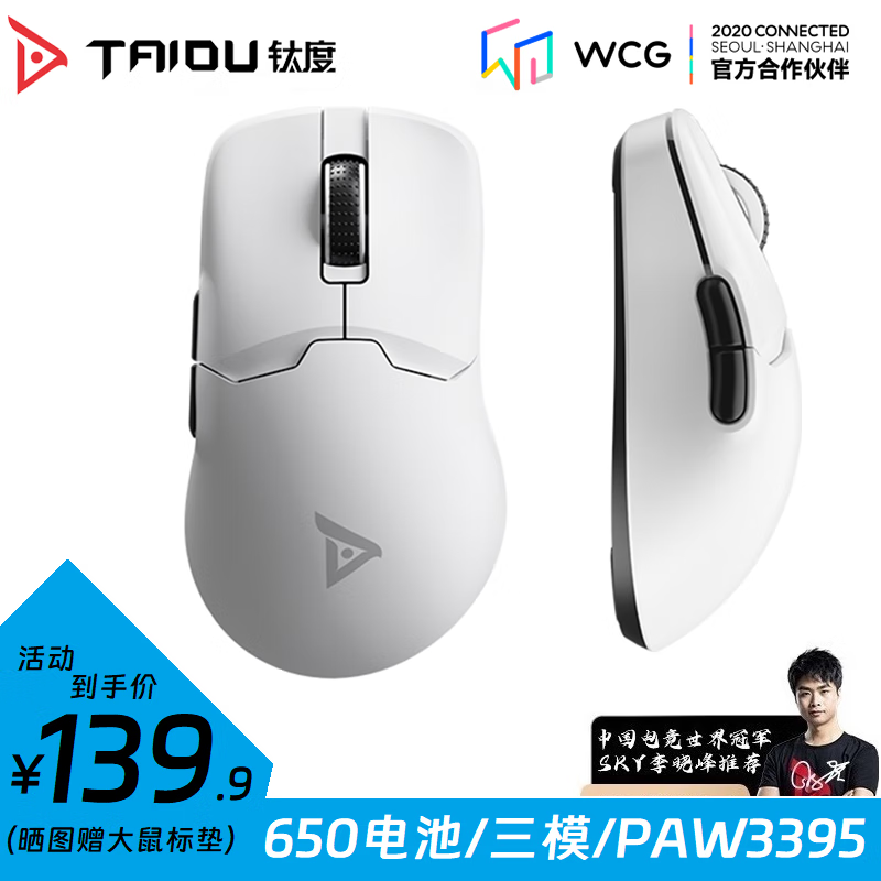 TAIDU 钛度 TSG608MAX 无线游戏鼠标 3395芯片有线蓝牙三模2.4G 充电带板载26000DPI 