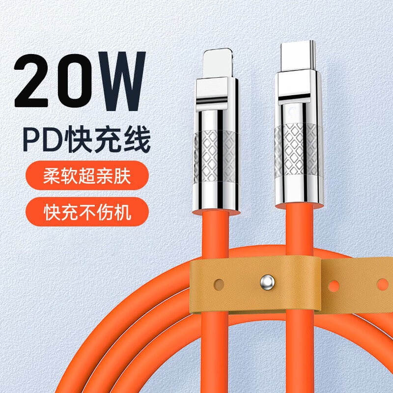季烁 PD20W适用于苹果手机快充数据线充电线 PD20W 机客线（不亮灯） 2米 8.8元