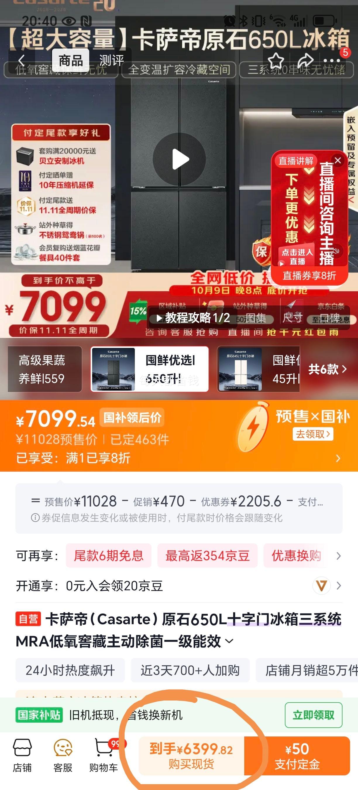 卡萨帝 原石系列 650L 十字对开门冰箱 BCD-650WGCTDM7D9U1 6399.82元 - 86线报 卡萨帝 原石系列 650L 十字对开门冰箱 BCD-650WGCTDM7D9U1 6399.82元 - 86线报