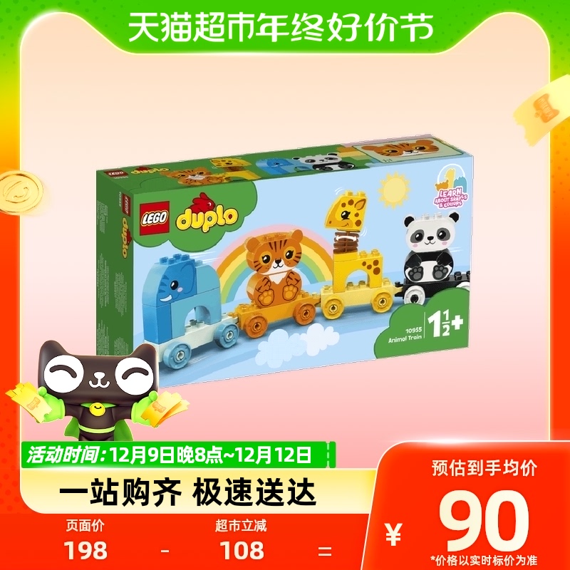 LEGO 乐高 得宝系列有趣的动物火车10955积木玩具礼物1.5岁+ 76元（需用券）
