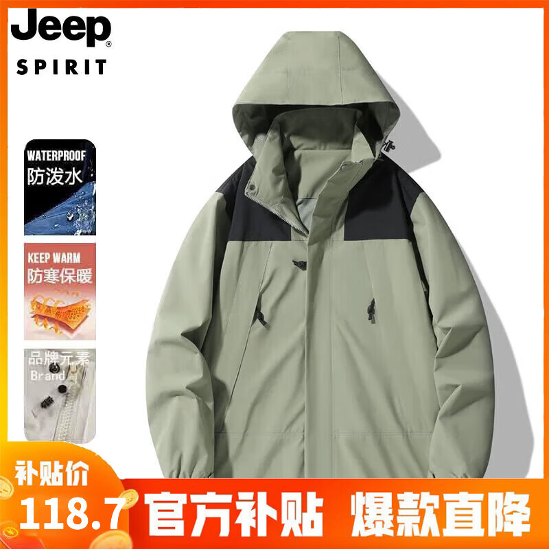 移动端、京东百亿补贴：JEEP SPIRIT 吉普 冲锋衣夹克男女同款情侣三合一两件