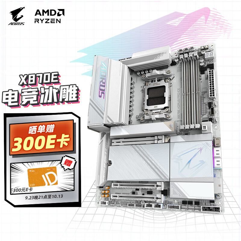 技嘉 冰雕X870E AORUS PRO ICE主板DDR5支持AMD CPU AM5 9900X/9700X/7800X3D 2685.01元（需用