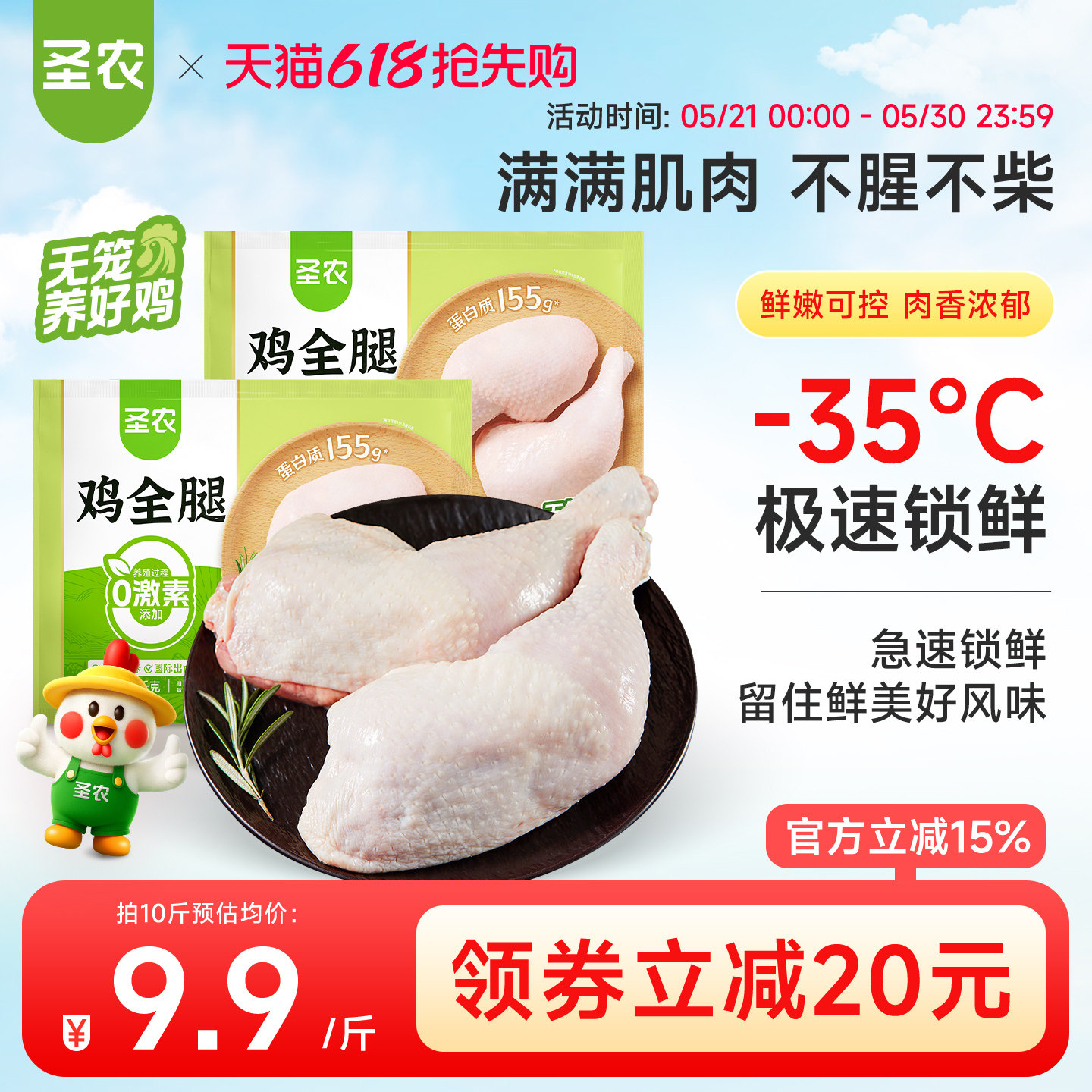 移动端：圣农 新鲜冷冻鸡全腿鸡肉手枪腿鸡腿超大鸡腿共3袋3000g6斤整箱 47.9