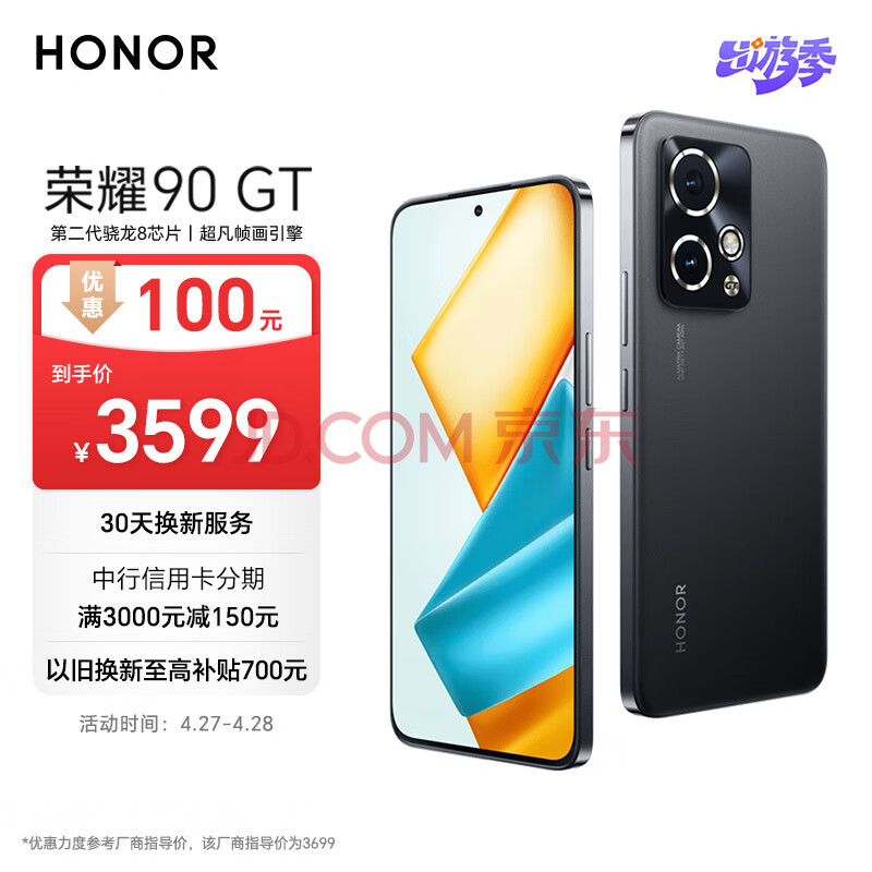 HONOR 荣耀 90 GT 5G手机 24GB+1TB 星曜黑 ￥3336.24
