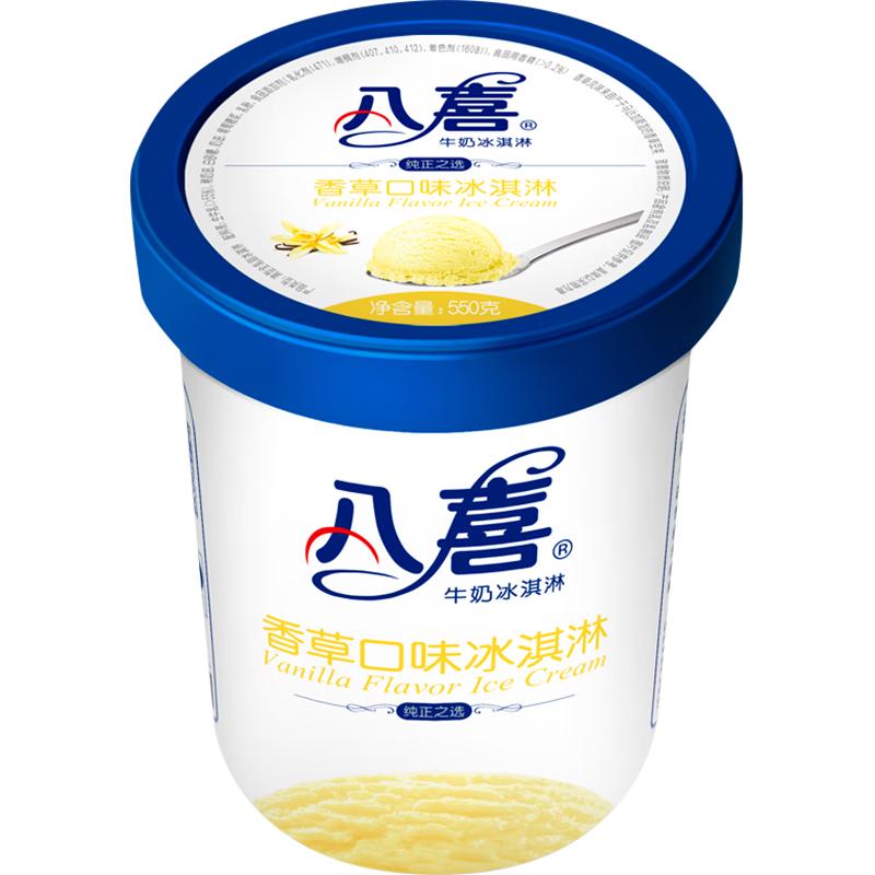 八喜 牛奶冰淇淋 香草口味 550g 22.14元