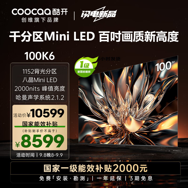 coocaa 酷开 100P6E 液晶电视 Mini LED 100英寸 4K ￥8516