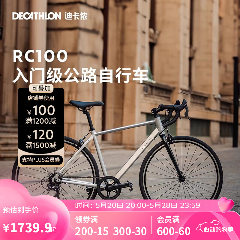 DECATHLON 迪卡侬 RC100升级款公路自行车 XS5204973 银色 1751.9元（需用券）