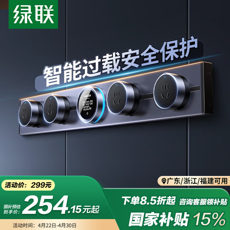 绿联 S910明装轨道插座壁挂式可移动墙壁插座智能数显星舰灰60厘米+4个五孔 ¥220.15