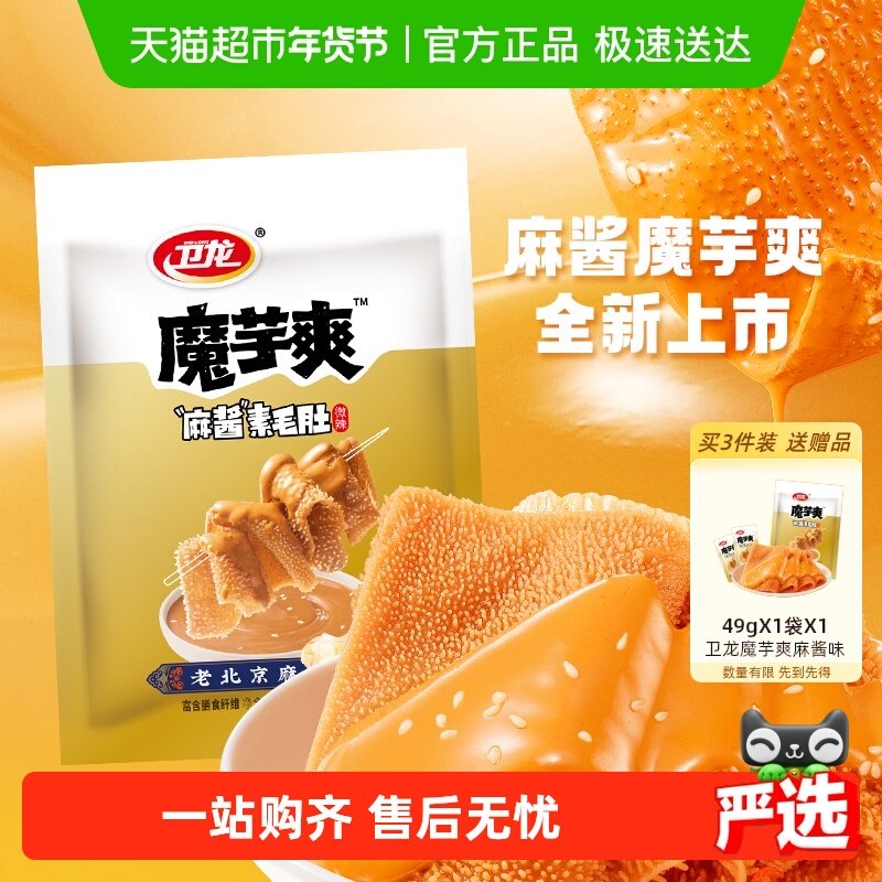 移动端、88VIP：卫龙 辣条魔芋爽麻酱味180g素肉素毛肚微辣解馋休闲零食 9.41