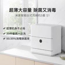 MI 小米 米家洗碗机智能全自动5套台式消毒洗烘存一体S1 智能WiFi操控 QMDW0501M