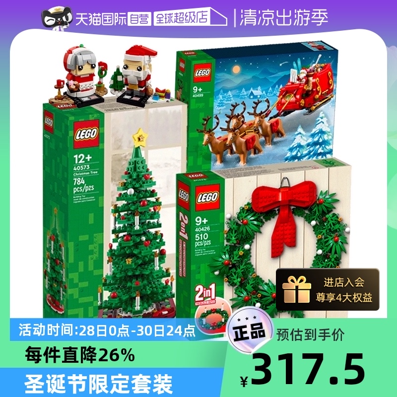 LEGO 乐高 积木圣诞礼盒40573圣诞花环雪橇40426圣诞树系列 289.41元
