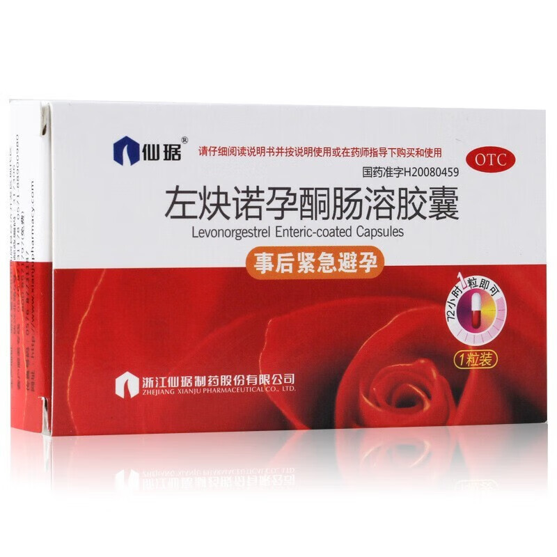 others 其他 仙琚 左炔诺孕酮肠溶胶囊1.5mg 20元（需用券）