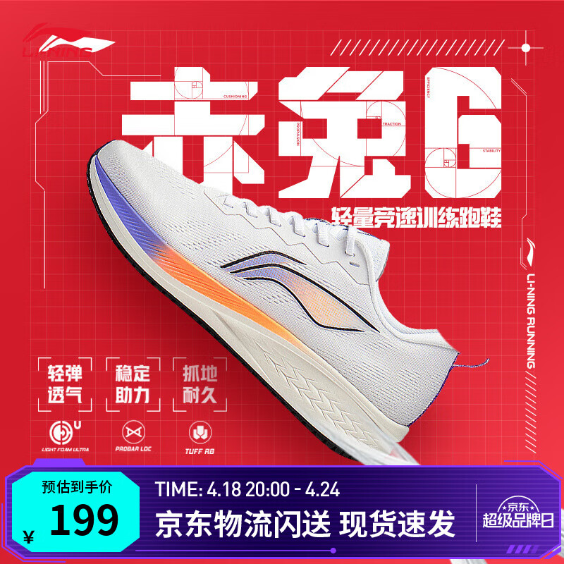 李宁 LI-NING 赤兔6 PRO 跑步鞋 男款 白荧紫 43 ¥199