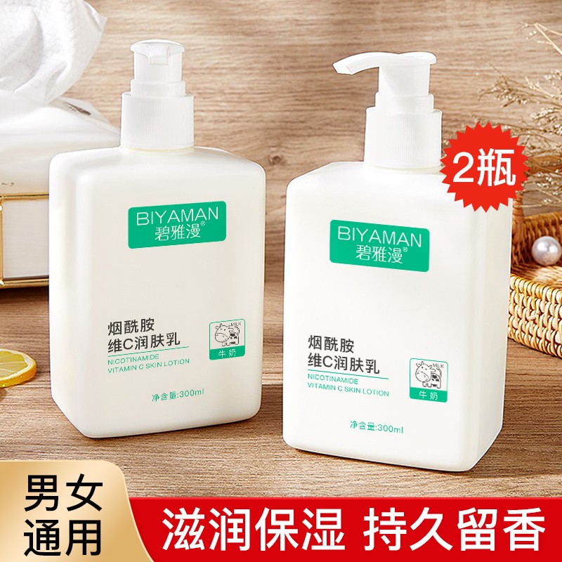 碧雅漫 BIYAMAN 烟酰胺润肤乳身体乳补水保湿霜滋润香体防裂防干燥提亮肤色300mlX2瓶 19.9元