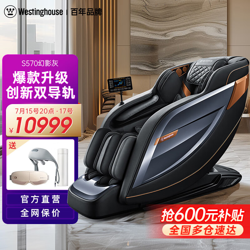 西屋电气 24年BUG价丨Westinghouse 西屋电气 WMC-S570 按摩椅 幻影灰 ￥9999