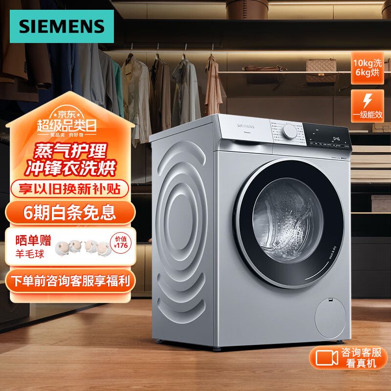 移动端、京东百亿补贴：SIEMENS 西门子 全新无界系列WN52E1U80W 3745元