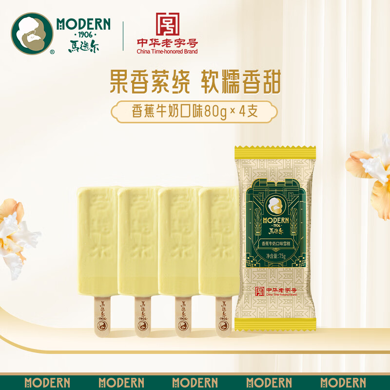 MODERN 马迭尔 冰淇淋 香蕉牛奶口味75g*4支 雪糕 中华 冰激凌 老冰棍冷饮 11.98