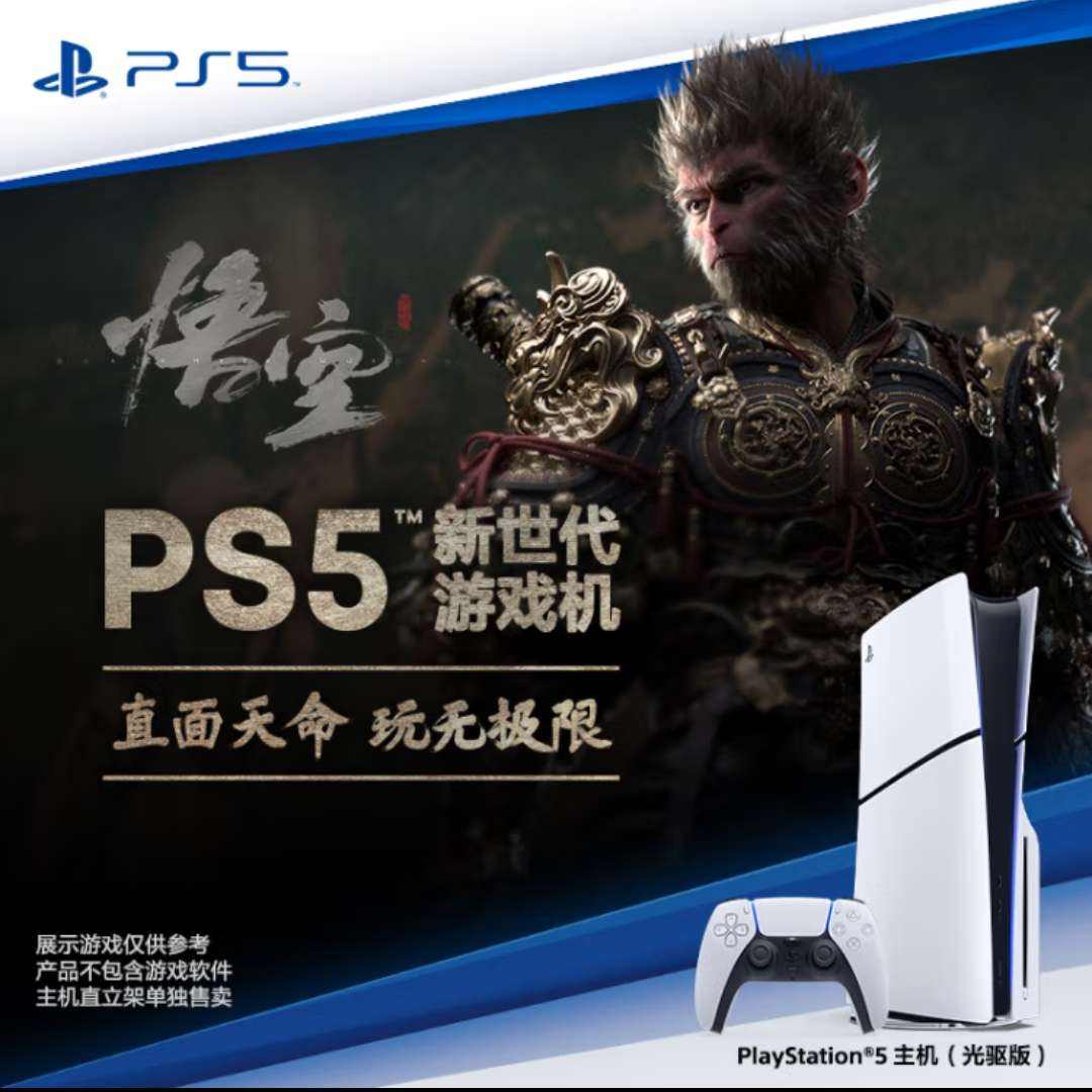 索尼（SONY）PS5 PlayStation5（轻薄版 1TB）光驱版 国行主机 PS5slim 游戏机 3599元